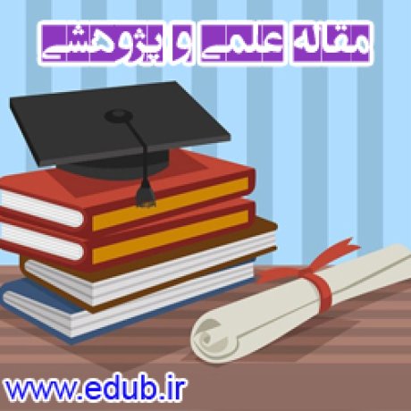 بانک مقالات ایران بانک مقالات مقالات جدید