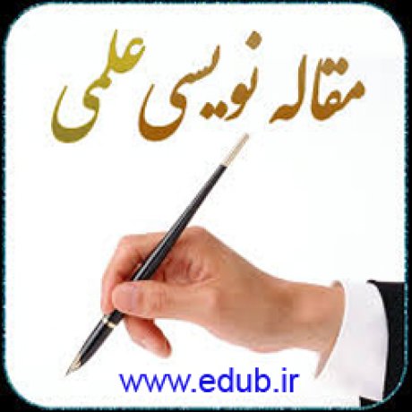 بانک مقالات ایران بانک مقالات مقالات جدید