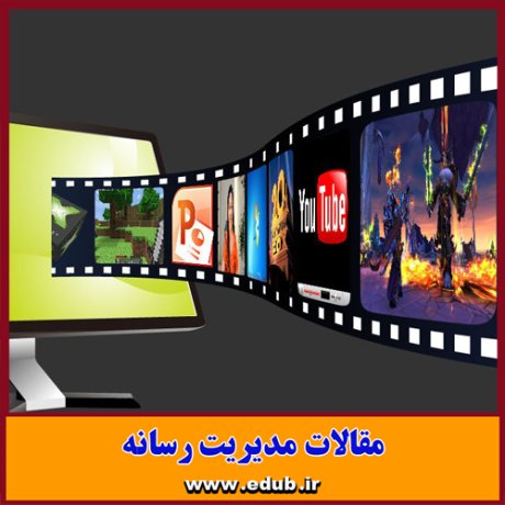 مقالات رسانه ای بانک مقالات مقالات جدید