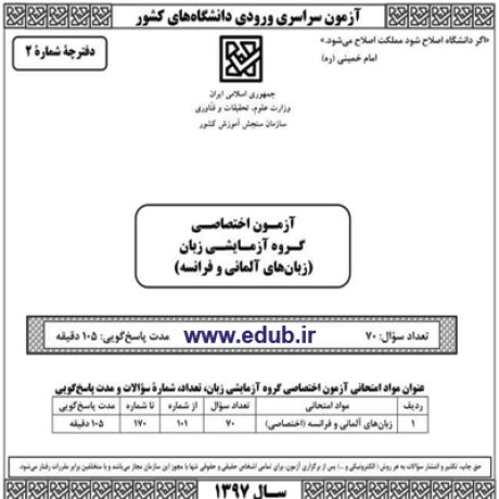 سئوالات کنکور دفترچه سئوالات کنکور