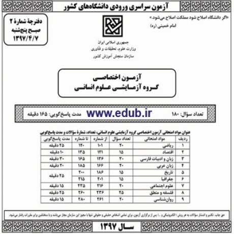سئوالات کنکوز دفترچه سئوالات کنکوز