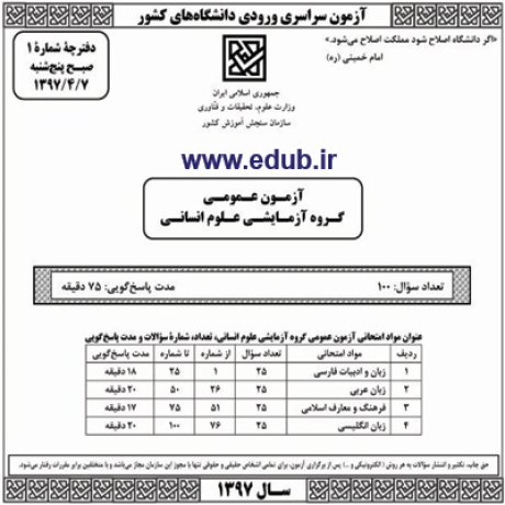 سئوالات کنکور دفترچه سئوالات کنکور