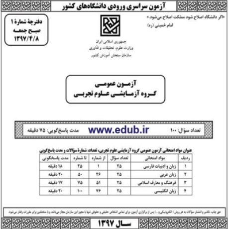 سئوالات کنکور دفترچه سئوالات کنکور