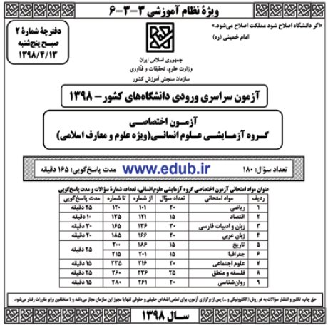 سئوالات کنکور 98 کنکور 98 دفترچه سئوالات کنکور 98
