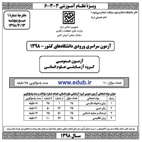 سئوالات کنکور 98 کنکور 98 دفترچه سئوالات کنکور 98