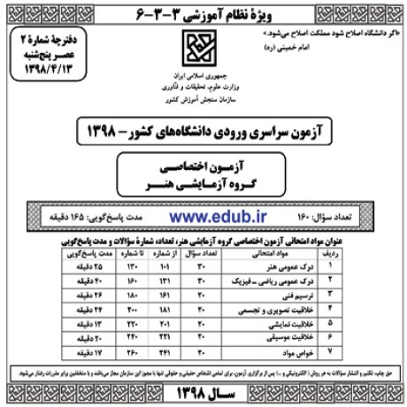 سئوالات کنکور 98 کنکور 98 دفترچه سئوالات کنکور 98