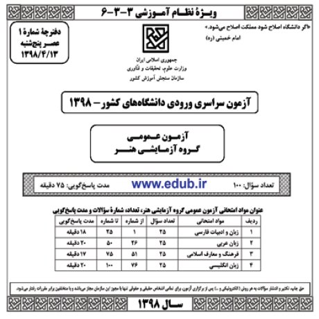 سئوالات کنکور 98 کنکور 98 دفترچه سئوالات کنکور 98