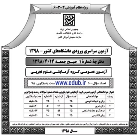 سئوالات کنکور 98 کنکور 98 دفترچه سئوالات کنکور 98