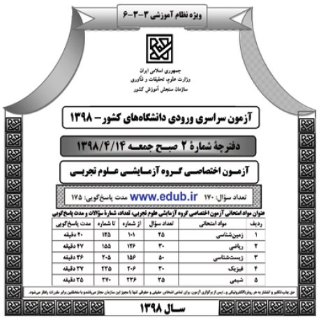 سئوالات کنکور 98 کنکور 98 دفترچه سئوالات کنکور 98