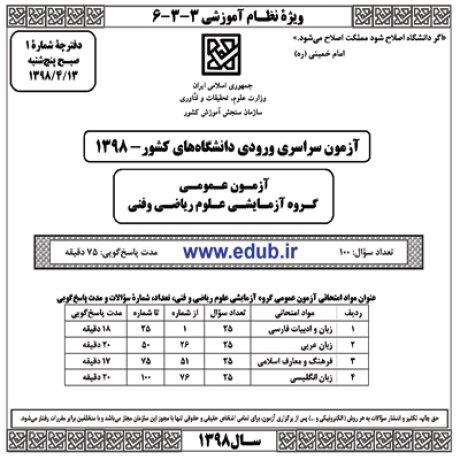 سئوالات کنکور 98 کنکور 98 دفترچه سئوالات کنکور 98