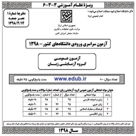سئوالات کنکور 98 کنکور 98 دفترچه سئوالات کنکور 98