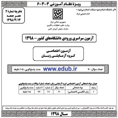 سئوالات کنکور 98 کنکور 98 دفترچه سئوالات کنکور 98