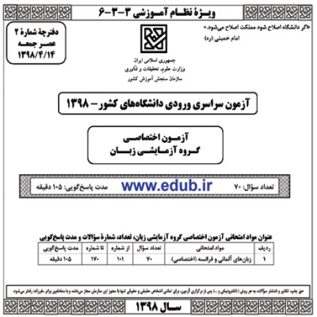 سئوالات کنکور 98 کنکور 98 دفترچه سئوالات کنکور 98