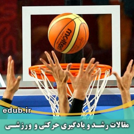 مقالات جدید مقالات ورزشی مقالات حرکتی