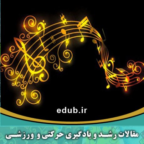 مقالات جدید مقالات ورزشی مقالات حرکتی