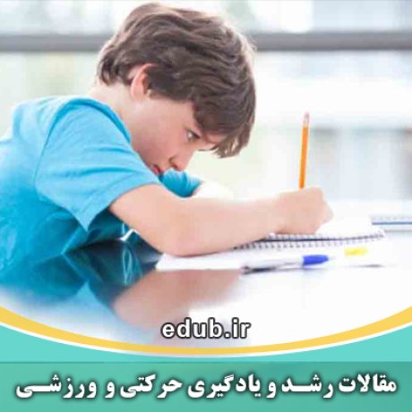 مقالات رشد مقالات ورزشی مقالات جرکتی