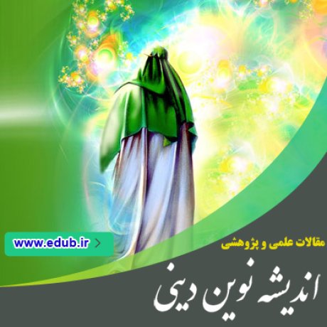 مقالات دینی مقالات مذهبی مقالات اندیشه نوین دینی