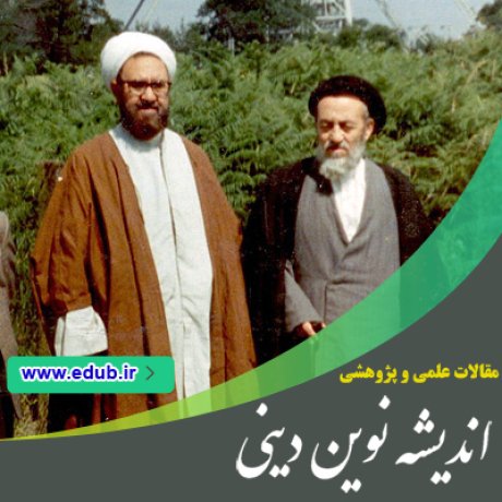 مقالات دینی مقالات مذهبی بانک مقاله مقالات جدید