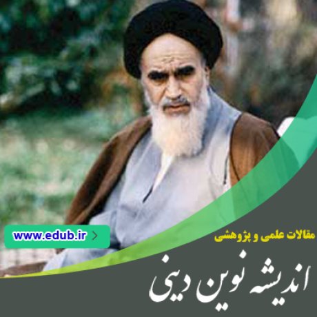 مقالات دینی مقالات مذهبی بانک مقاله مقالات جدید