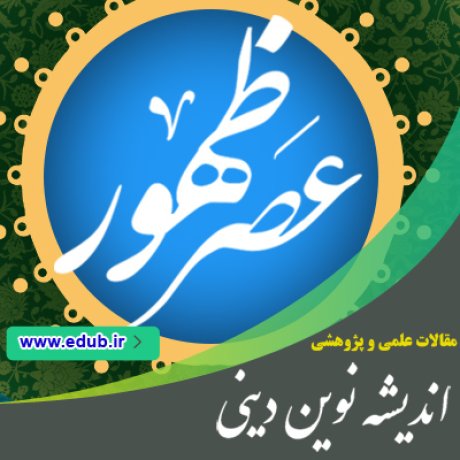 مقالات دینی مقالات مذهبی بانک مقاله مقالات جدید