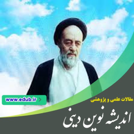 مقالات دینی مقالات مذهبی بانک مقاله مقالات جدید