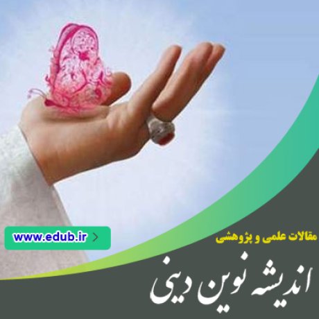 مقالات دینی مقالات مذهبی بانک مقاله مقالات جدید