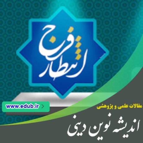 مقالات مذهبی مقالات دینی بانک مقالات مقالات جدید