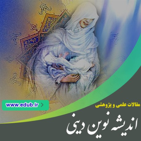 مقالات مذهبی مقالات دینی بانک مقالات مقالات جدید