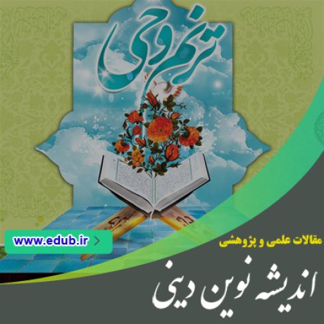 مقالات دینی مقالات مذهبی مقالات جدید بانک مقالات