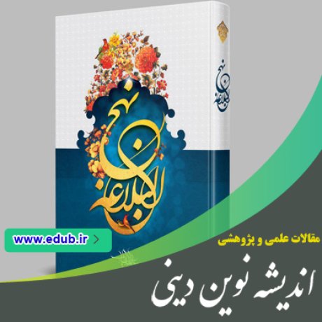 مقالات دینی مقالات مذهبی مقالات جدید بانک مقالات