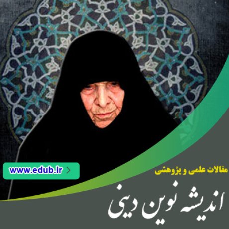 مقالات دینی مقالات مذهبی بانک مقالات مقالات جدید