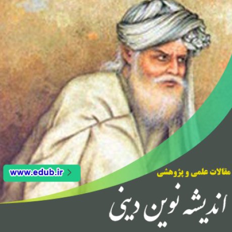 مقالات دینی مقالات مذهبی بانک مقالات مقالات جدید