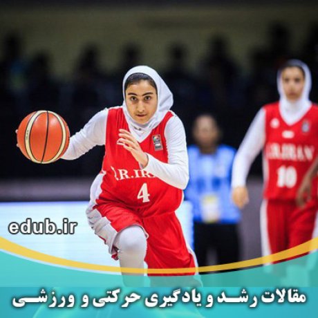 مقالات ورزشی مقالات حرکتی مقالات رشد بانک مقالات