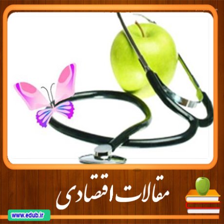 مقالات اقتصادی اقتصاد ایران اقتصاد جهان بانک مقالات