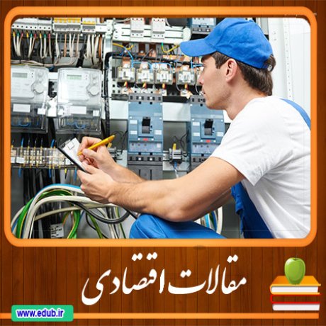 مقالات اقتصادی بانک مقالات اقتصادی مطالب اقتصادی مقالات اقتصاد ایران مقالات اقتصاد جهان بانک مقالات