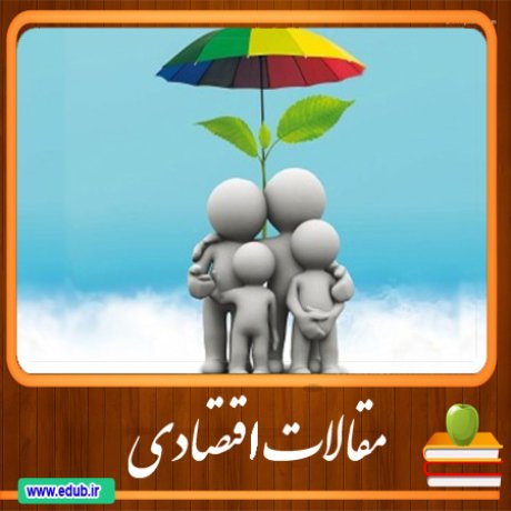 مقالات اقتصادی اقتصاد ایران اقتصاد جهان بانک مقالات