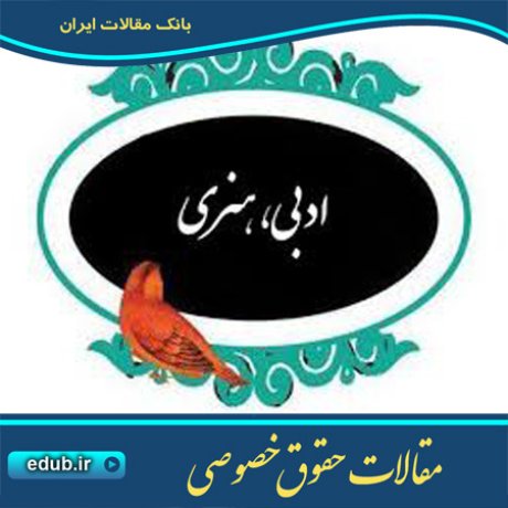 حقوق خصوصی مقالات حقوق خصوصی بانک مقالات