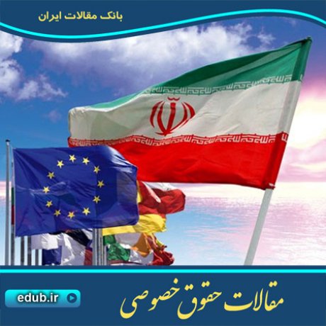 حقوق خصوصی مقالات حقوق خصوصی بانک مقالات