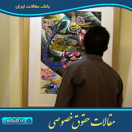 مقالات حقوقی مقالات حقوق خصوصی حقوق خصوصی بانک مقالات مقالات جدید