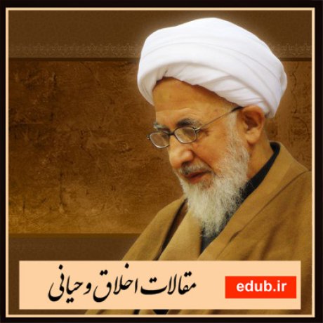 مقالات اخلاقی مقالات اخلاق وحیانی مقالات مذهبی بانک مقالات