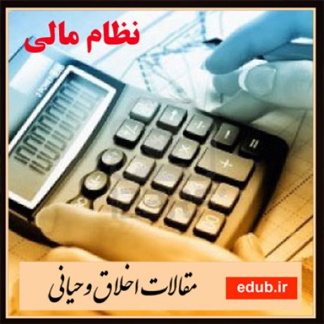 مقالات اخلاقی مقالات مذهبی مقالات اخلاق وحیانی بانک مقالات