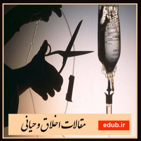 مقالات اخلاقی مقالات مذهبی مقالات اخلاق وحیانی بانک مقالات