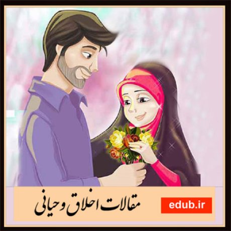 مقالات اخلاقی مقالات اخلاق وحیانی مقالات مذهبی بانک مقالات