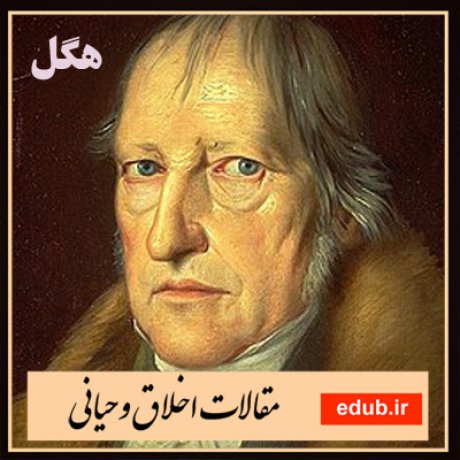 مقالات اخلاقی مقالات اخلاق وحیانی مقالات مذهبی بانک مقالات