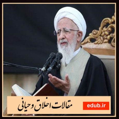 مقالات اخلاقی مقالات مذهبی اخلاق وحیانی بانک مقالات مقالات جدید