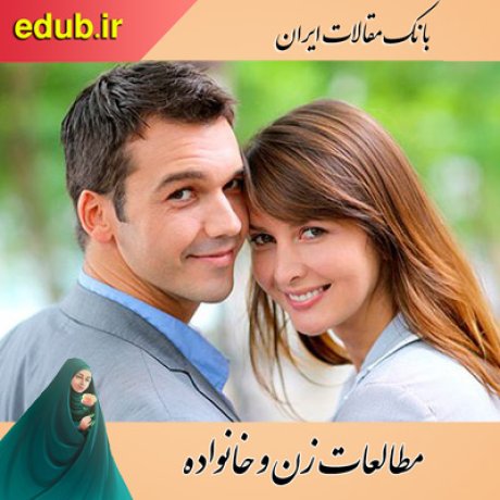 مقالات اجتماعی مقالات فرهنگی مقالات خانواده مقالات زنان بانک مقالات