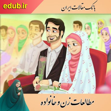 مقالات اجتماعی مقالات فرهنگی مقالات خانواده مقالات زنان بانک مقالات