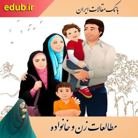 مقالات اجتماعی مقالات فرهنگی مقالات خانواده مقالات زنان بانک مقالات