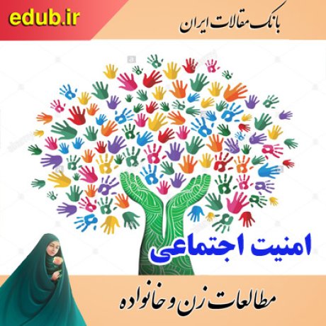 مقالات اجتماعی مقالات فرهنگی مقالات خانواده مقالات زنان بانک مقالات