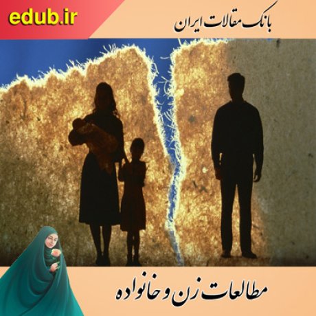 مقالات اجتماعی مقالات فرهنگی مقالات خانواده مقالات زنان بانک مقالات